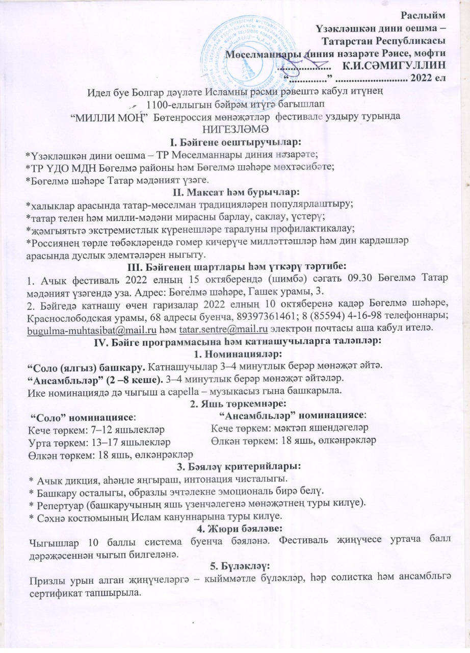 15 октября в Бугульме пройдет Всероссийский фестиваль мунаджатов «Милли  моң» | 14.09.2022 | Бугульма - БезФормата