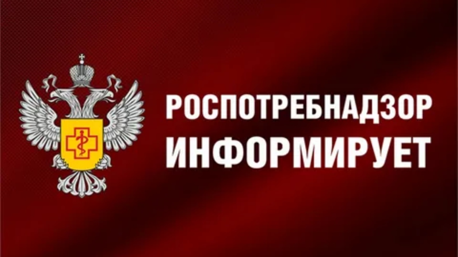 Роспотребнадзор областей